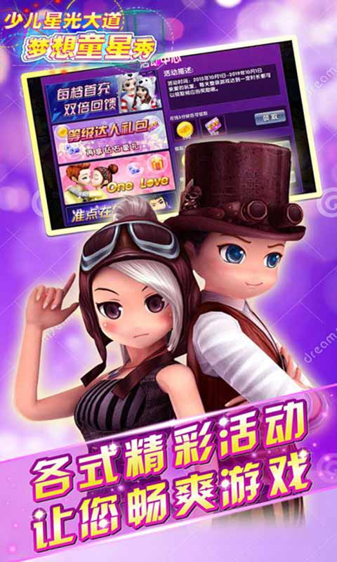 梦想童星秀游戏截图4