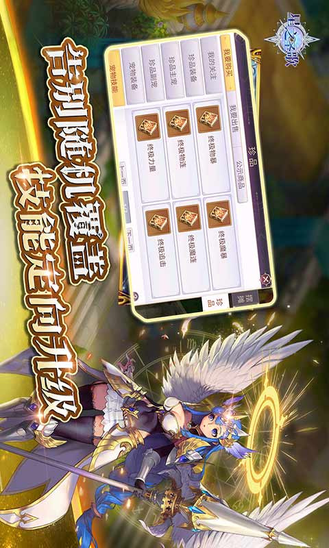 星之圣歌游戏截图4