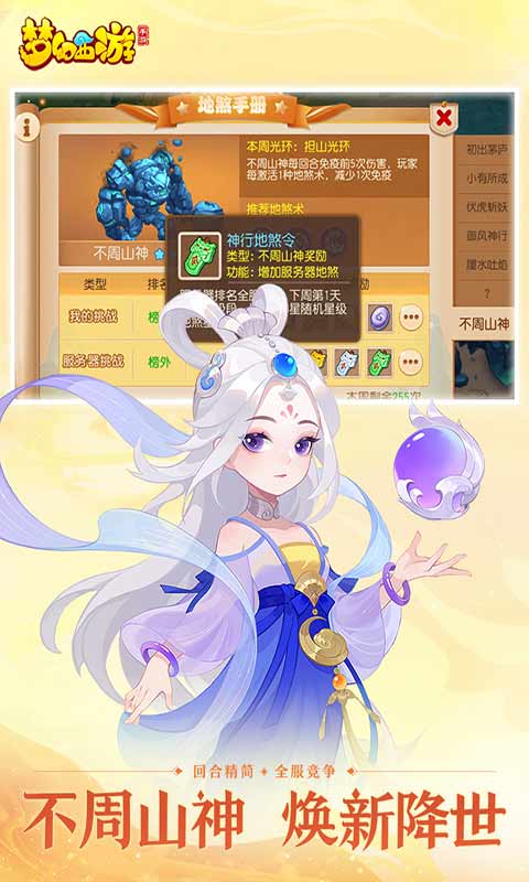 梦幻西游游戏截图2