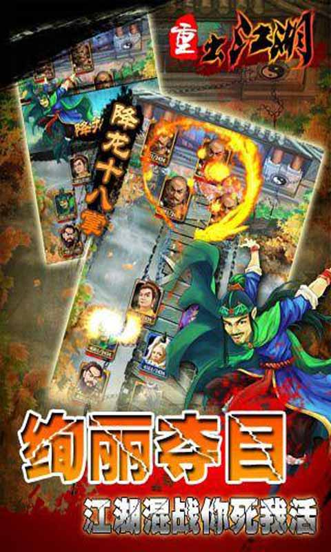 重出江湖OL游戏截图2