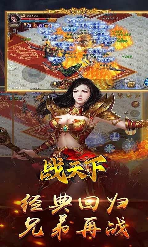 战天下游戏截图1