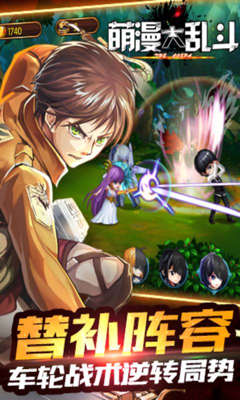 萌漫大乱斗游戏截图1
