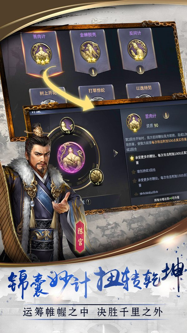 三国点将录游戏截图4