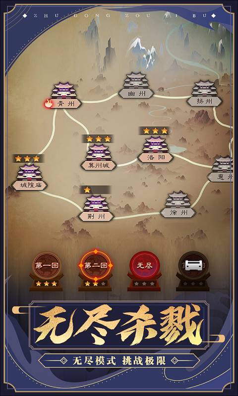 主公走一步游戏截图4