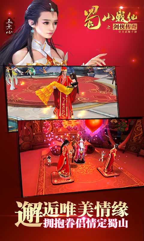 蜀山战纪之剑侠传奇游戏截图3