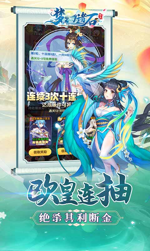 梦幻诸石送疯狂连抽游戏截图4