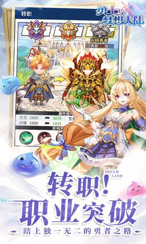 勇士与梦想大陆游戏截图4