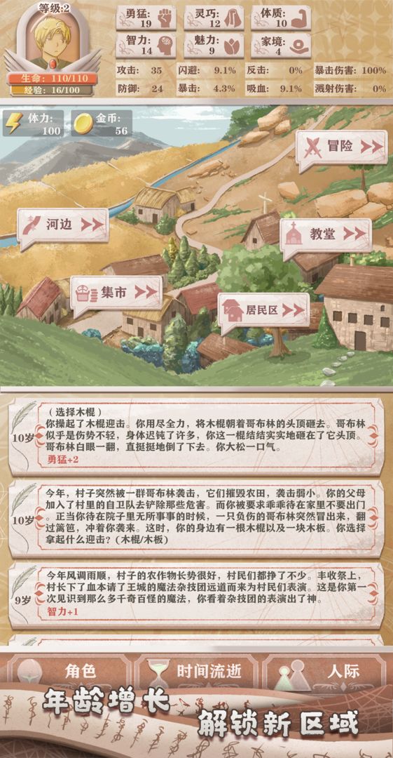 异世轮回录游戏截图4