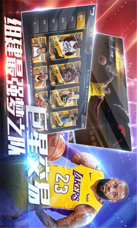 美职篮2018游戏截图3