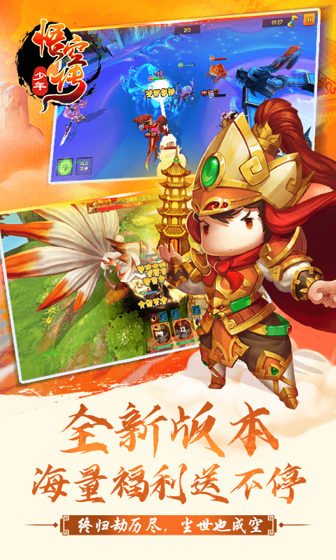 少年悟空传苹果ios版游戏截图5