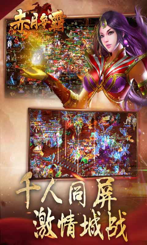 赤月争霸游戏截图2