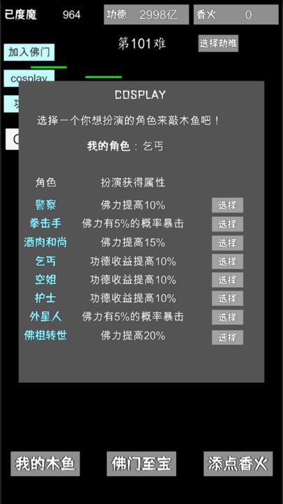 我用木鱼来渡魔游戏截图5