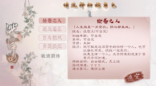 深宫曲破解版2023最新版清软游戏截图2