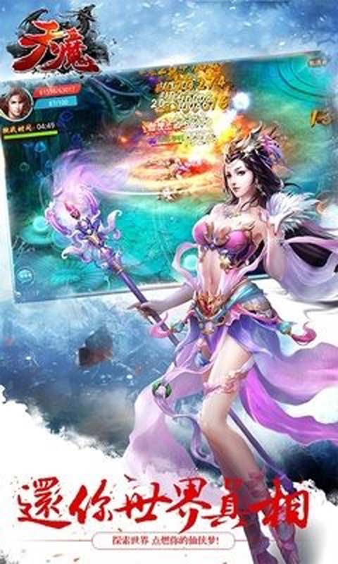 天魔游戏截图4