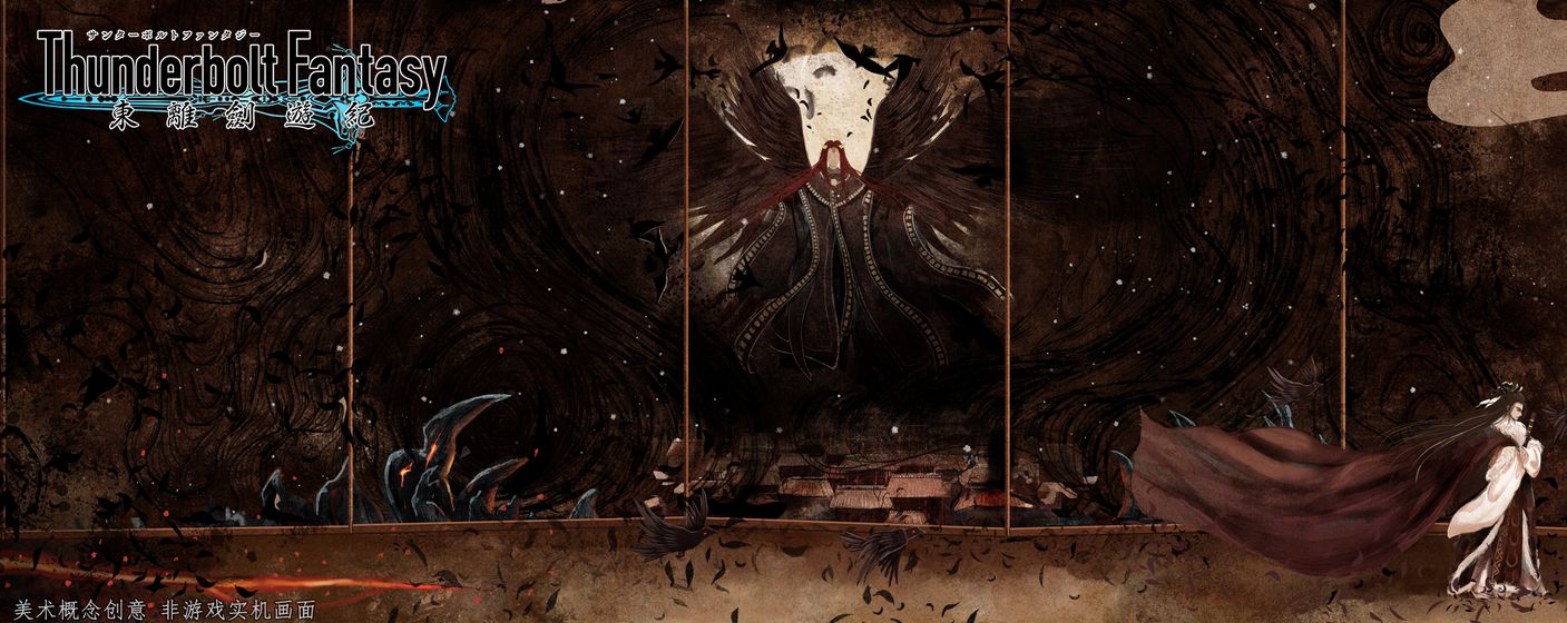 东离剑游纪游戏截图8