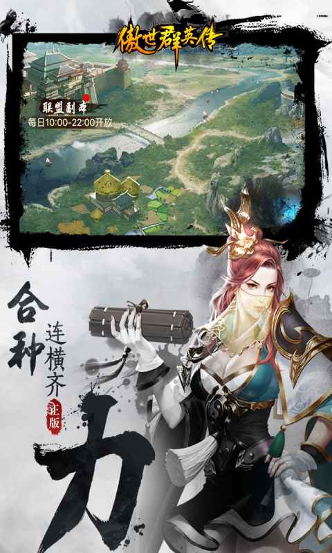 傲世群英传游戏截图2