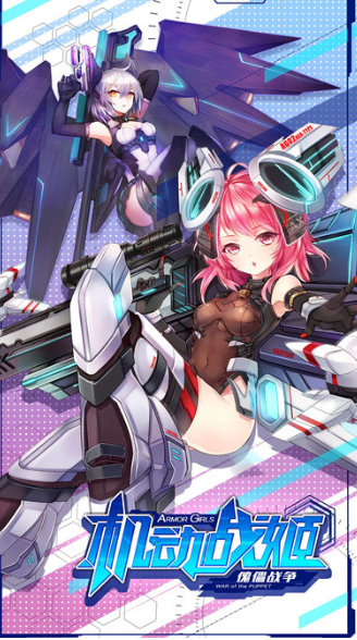 机动战姬游戏截图1