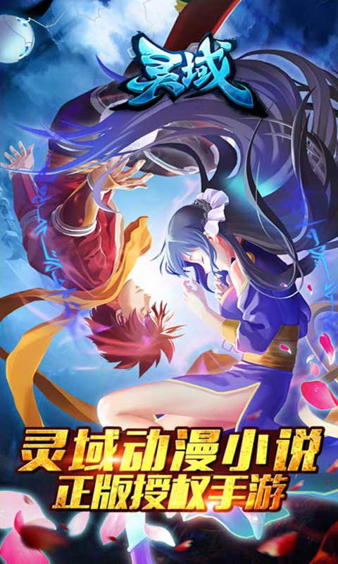 灵域游戏截图1