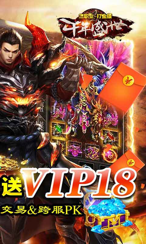 千年盛世打金传奇游戏截图4