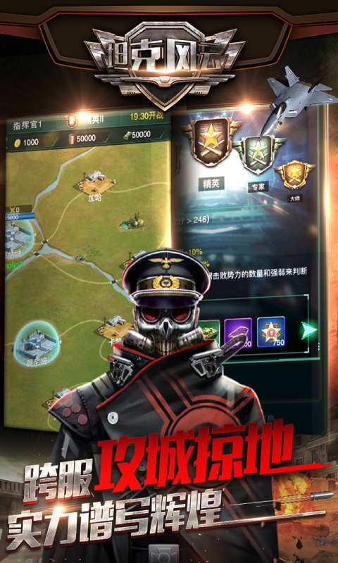 坦克风云游戏截图2