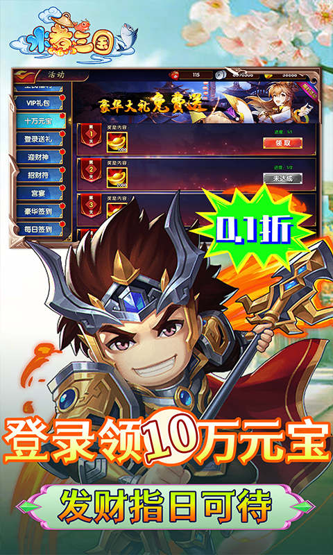 水煮三国游戏截图1