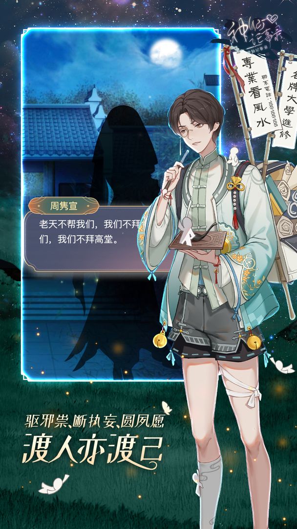 神仙记事录-游戏截图3
