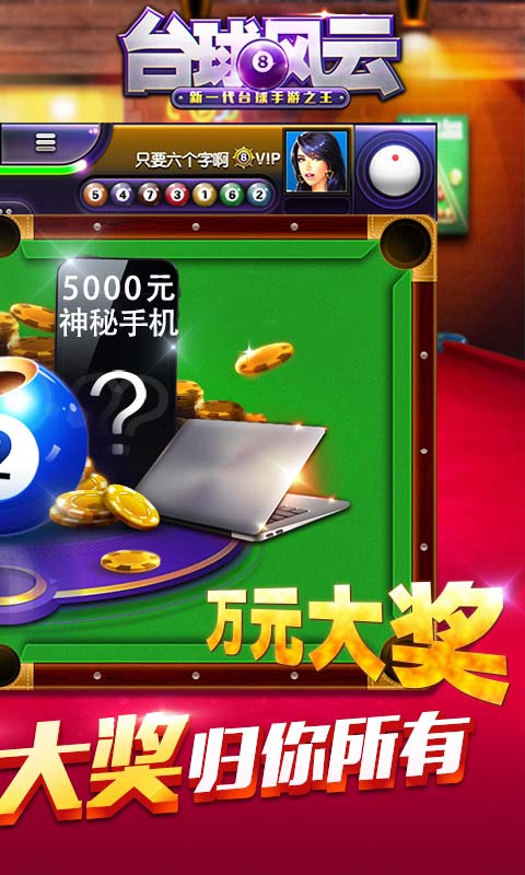 台球风云游戏截图2