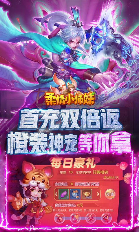 柔情小师妹游戏截图5