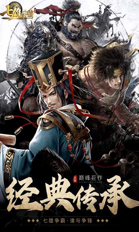 七雄争霸游戏截图1