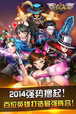 德玛西亚游戏截图4