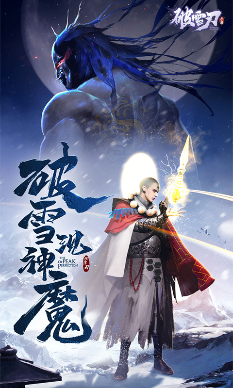 破雪刃安卓版游戏截图5