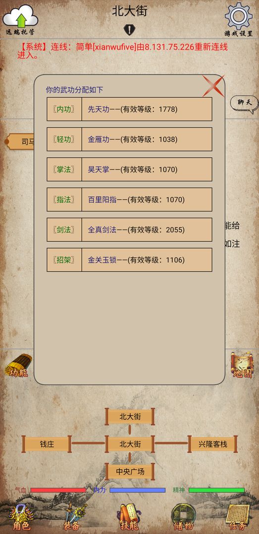 侠行志游戏截图5