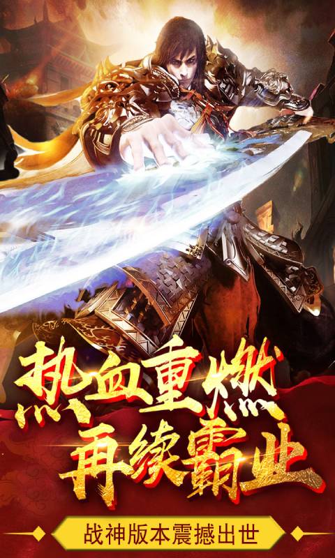 热血战纪游戏截图1