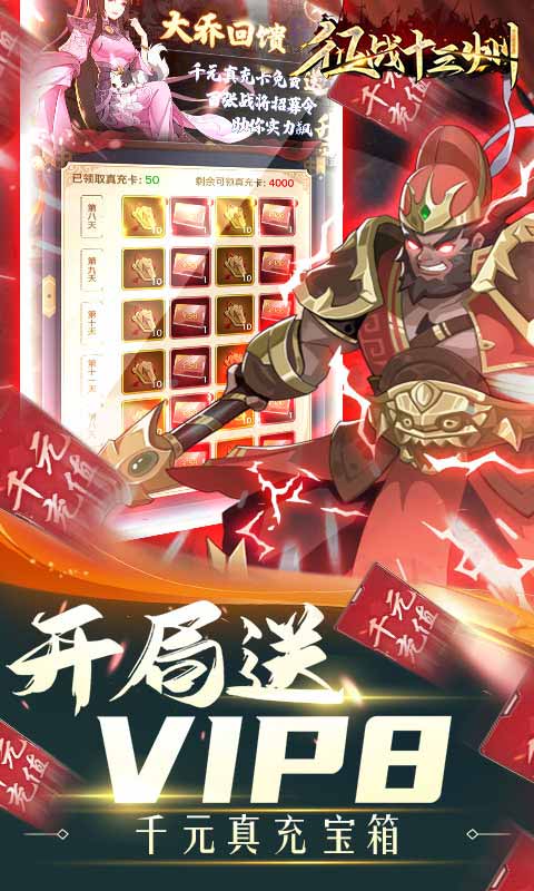 征战十三州送全能诸葛游戏截图2