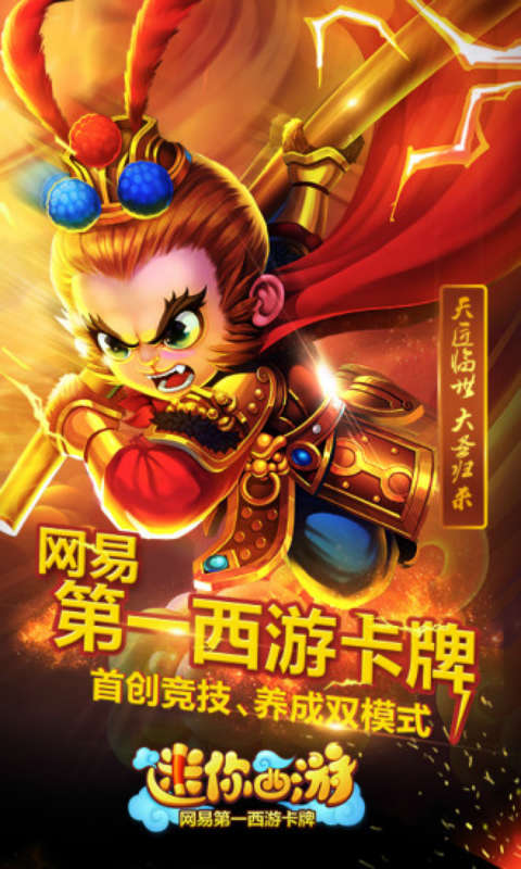 迷你西游游戏截图1