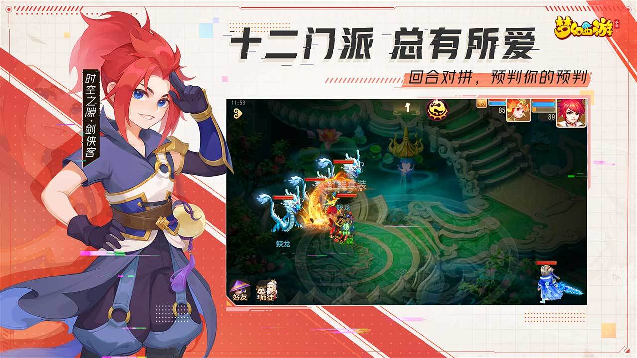 梦幻西游网页版游戏截图3