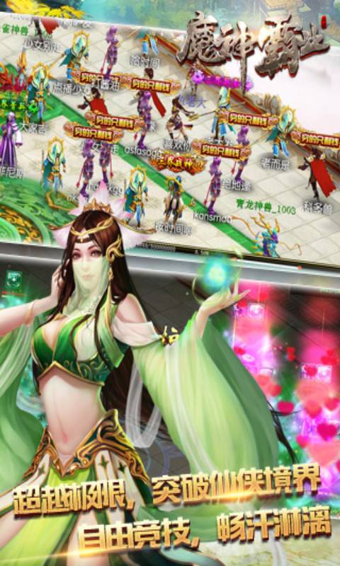魔神霸业游戏截图1