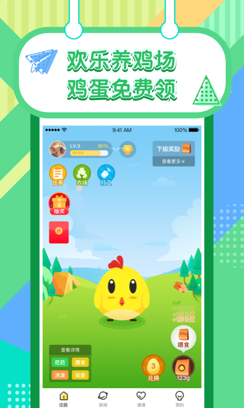 欢乐养鸡场游戏截图3