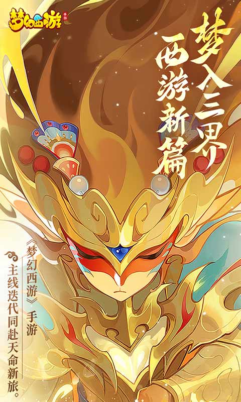 梦幻西游游戏截图5