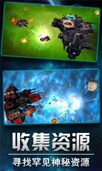 星际联盟之战游戏截图3