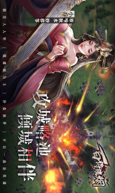 百将狼烟游戏截图1
