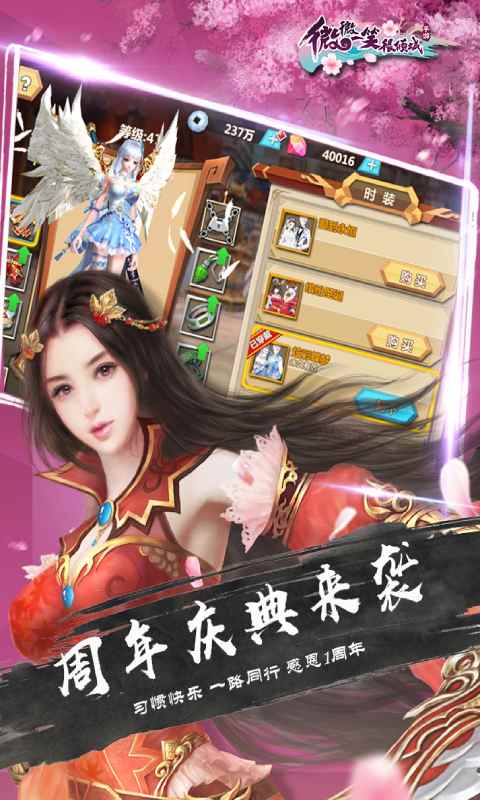 微微一笑很倾城游戏截图4