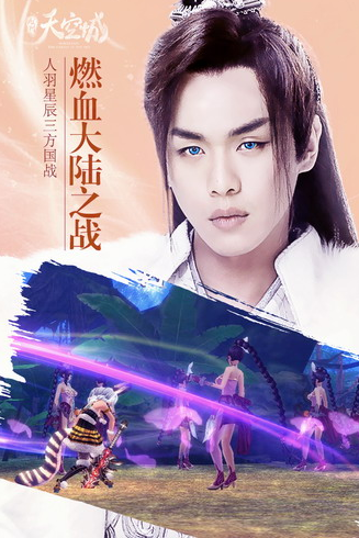 3d九州天空城游戏截图1