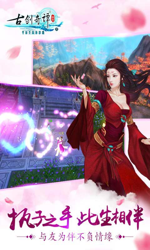 古剑奇谭壹之云动沧澜游戏截图5