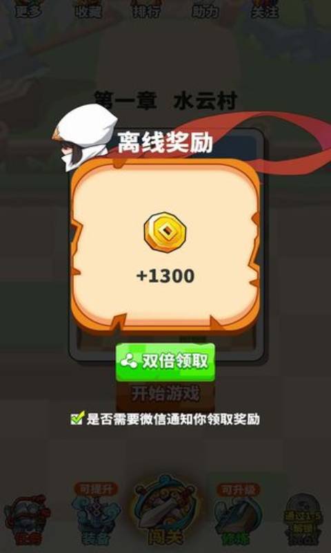指尖剑侠游戏截图5