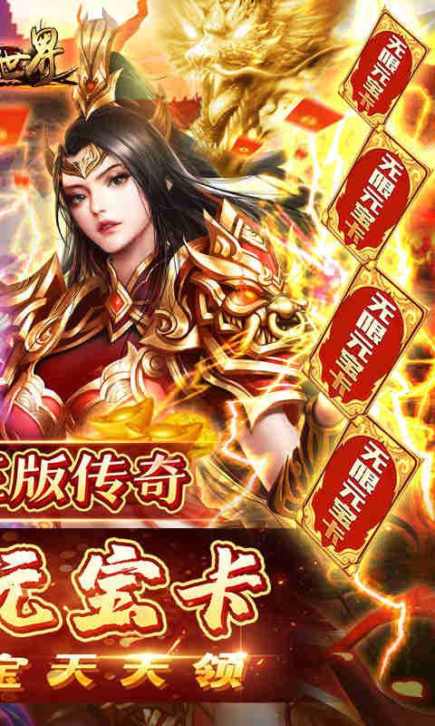 传奇世界之仗剑天涯H5无限元宝版游戏截图3