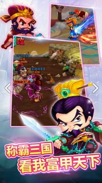 富甲三国志游戏截图1