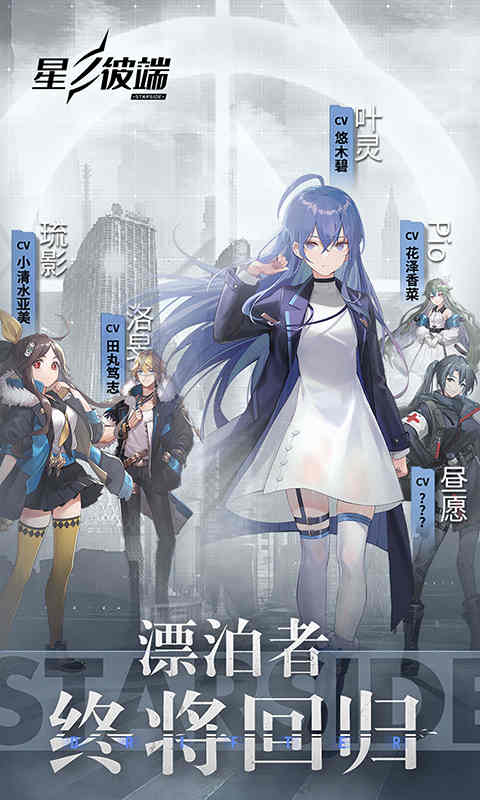 星之彼端游戏截图4