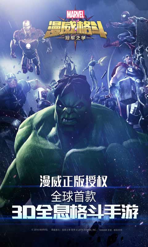 漫威格斗冠军之争游戏截图3