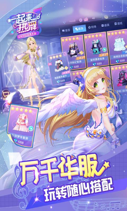 一起来热舞游戏截图5